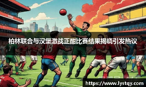 球王会